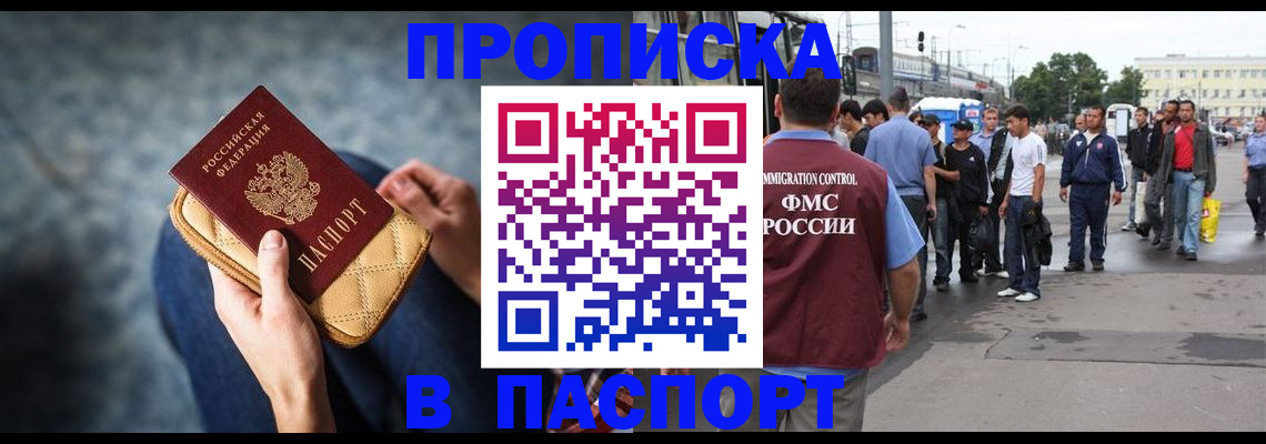 прописка законно в Чегеме