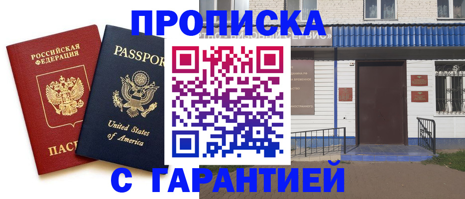 временная регистрация надежно в Чегеме